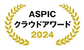 ASPIC クラウドアワード2024