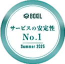 サービスの安定性 No.1 BOXIL SaaS Award Summer 2025