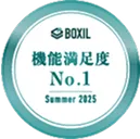 機能満足度 No.1 BOXIL SaaS Award Summer 2025