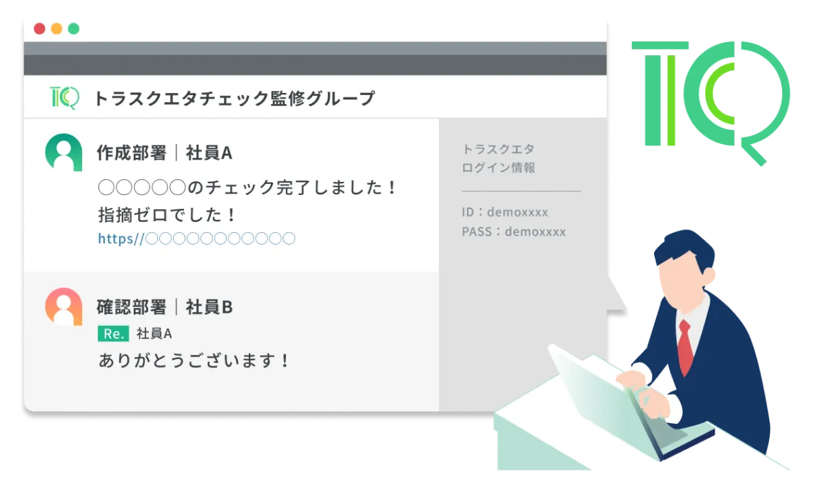 チャットツールを併用してスムーズな運用を実現!