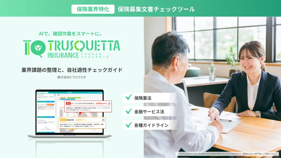 貴社のチェック体制を診断