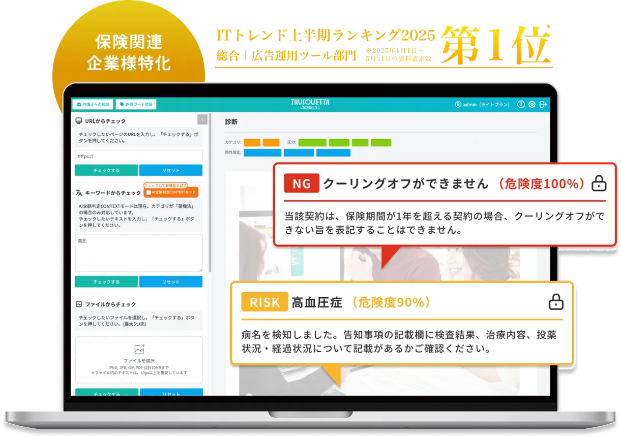 保険募集文書チェックツールの使用イメージ