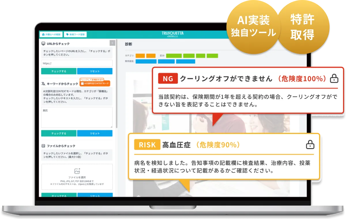 TRUSQUETTA INSURANCEの製品イメージ